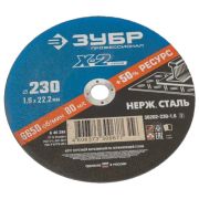 Круг отрезной 230*1,6*22 ЗУБР Профессионал