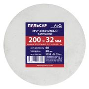 Круг шлифовальный Пульсар 200*32*20 Р60