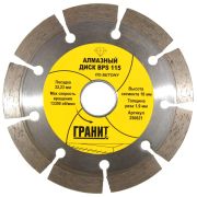 Диск алмазный сегментный 115*22 ГРАНИТ по бетону