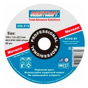 Круг отрезной 150*1,6*22 ORIENTCRAFT