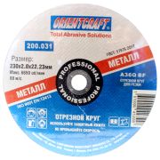 Круг отрезной 230*2,0*22 ORIENTCRAFT