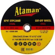 Круг отрезной 230*2,0*22,23 ATAMAN 41 14A