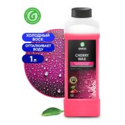 Воск GRASS Cherry Wax холодный для быстрой сушки 1л