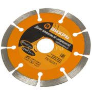 Диск алмазный отрезной сегментный Вихрь 115х22,2 мм,сухая резка