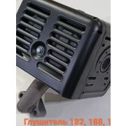 Глушитель FZ-182F/188F/190