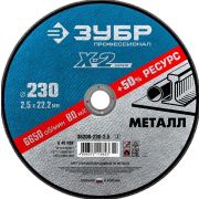Круг отрезной 230*2,5*22  ЗУБР