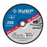 Круг зачистной 230*6*22 ЗУБР