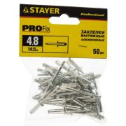 Заклепки алюминиевые STAYER Professiona Pro-FIX, 4,8 х 14 мм, 50 шт