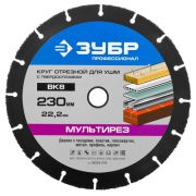 Круг отрезной 230х22,2 ЗУБР Мультирез по дереву для УШМ (с твердосплавным зерном)