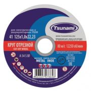 Круг отрезной 125*1*22,2 Tsunami