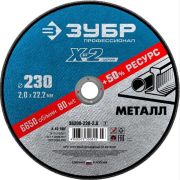 Круг отрезной 230*2,0*22 ЗУБР