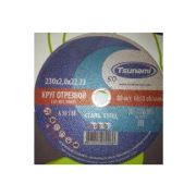 Круг отрезной 230*2*22 Цунами МИ