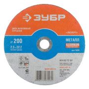 Круг отрезной 200*2,5*22  ЗУБР