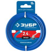 Леска ЗУБР 2,4мм 15м звезда