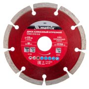 Диск алмазный 125*22*10 MATRIX