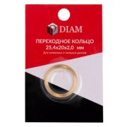 Кольцо DIAM переходное (25,4/20/2,0мм)