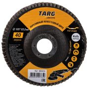 Круг шлифовальный TARG 125*22 (P40) лепестковый торцевой
