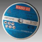 Круг отрезной 230*2,0*22 НАНОТЕХ