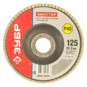 Круг шлифовальный лепестковый торцевой ЗУБР 125х22,2мм (P40) тип КЛТ 1