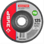 Круг шлифовальный лепестковый торцевой ЗУБР 125х22,2мм (P80) тип КЛТ 1