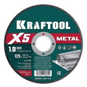 Круг отрезной 125*1,0*22,2 KRAFTOOL X5 Metal