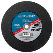 Круг отрезной 355*3,0*25,4 ЗУБР Профессионал