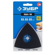 Платформа для шлифлистов ЗУБР Профессионал, ПШЛ-93, 93 x 93 x 93мм