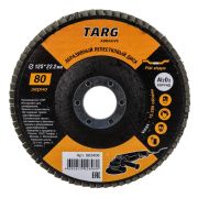 Круг шлифовальный TARG 125*22 (Р80) лепестковый торцевой